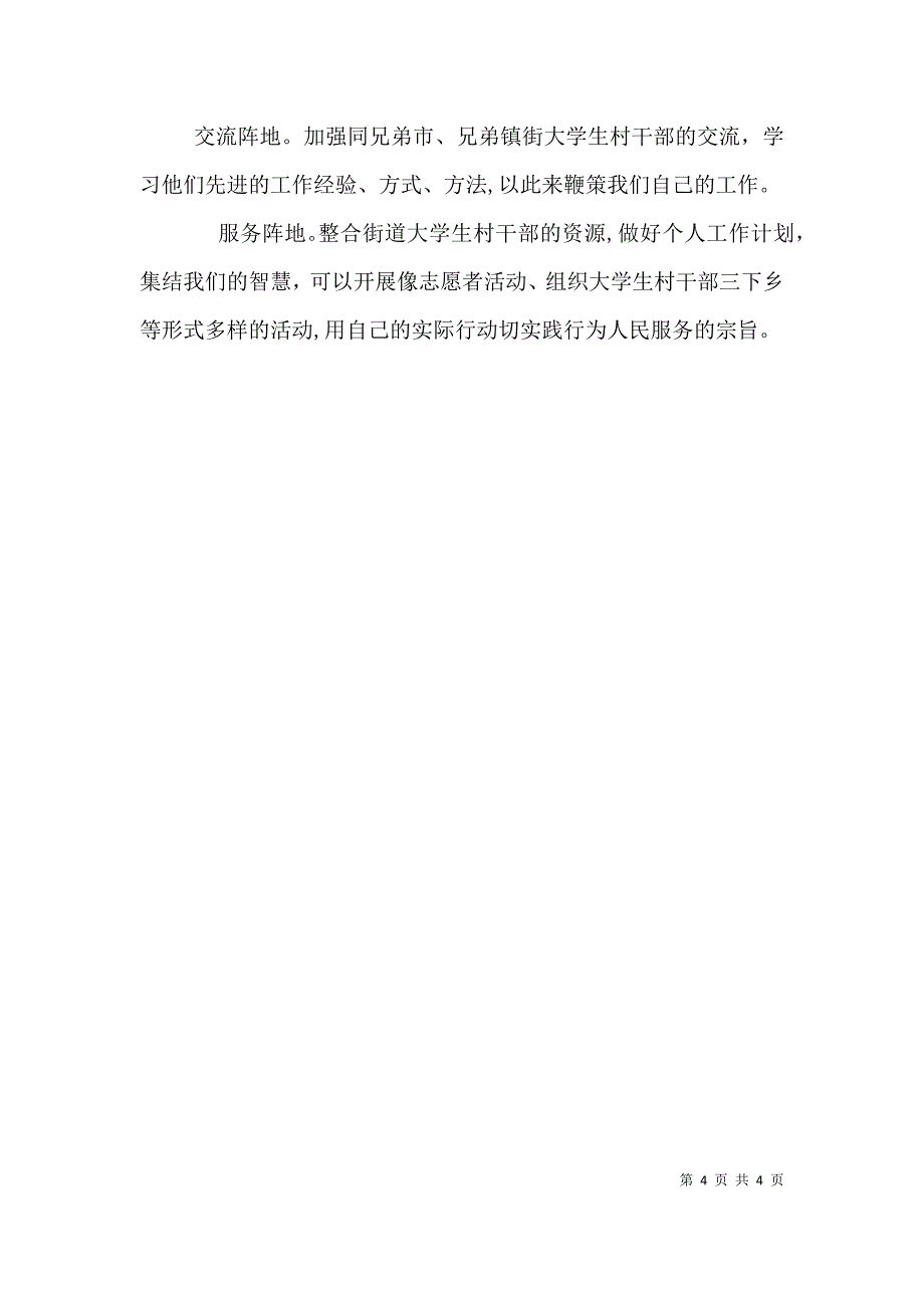 六月份街道办事处工作总结_第4页