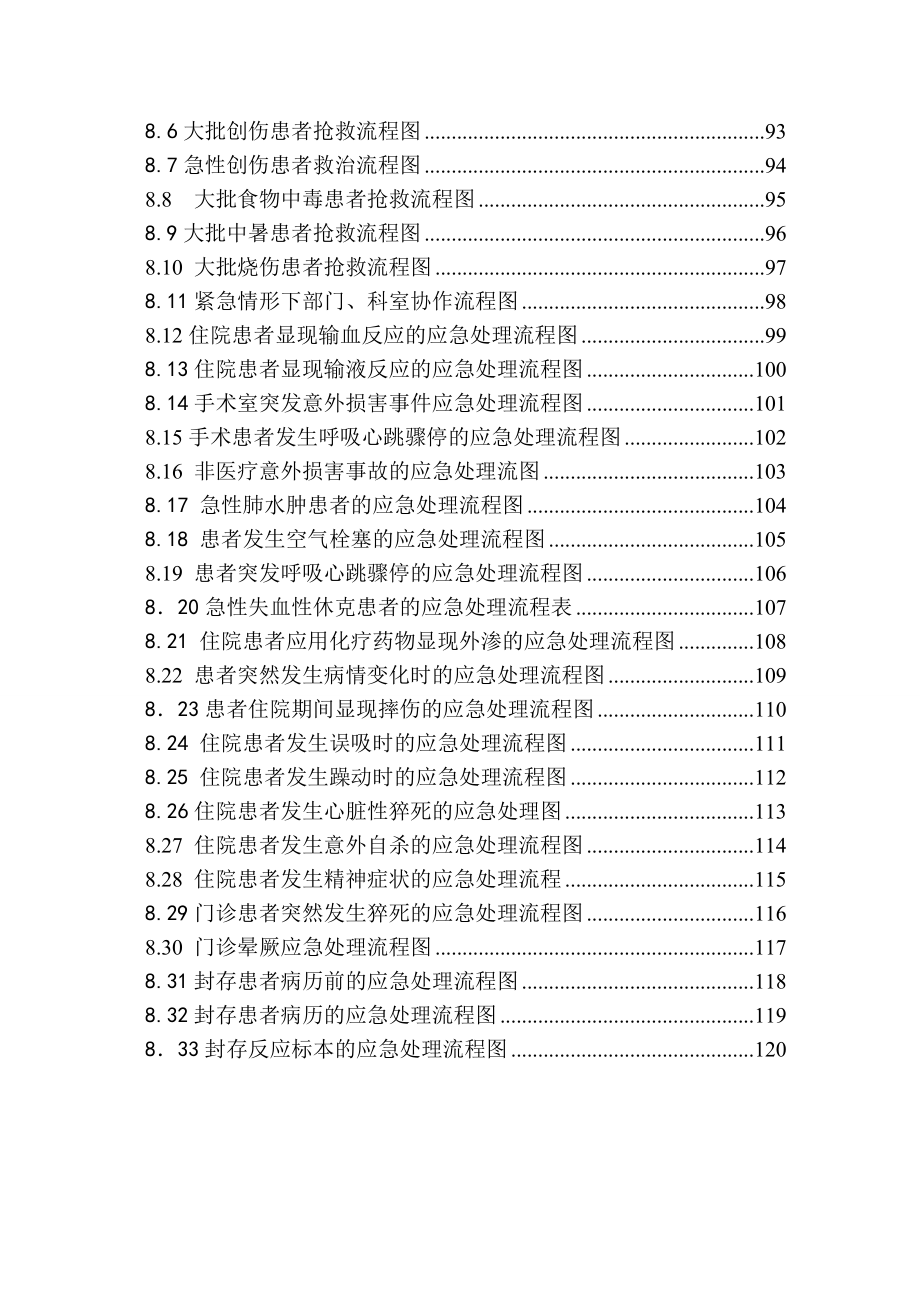 医务工作流程图汇总_第4页