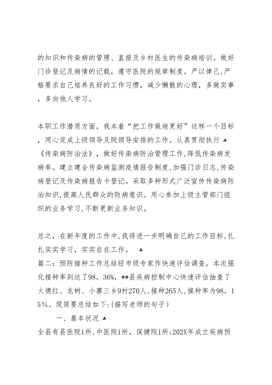 疫苗接种工作年终总结三篇_第2页