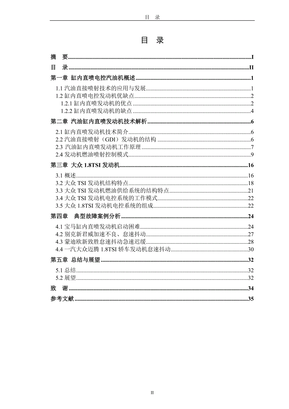 缸内直喷电控汽油机技术分析故障诊断与检修_第3页