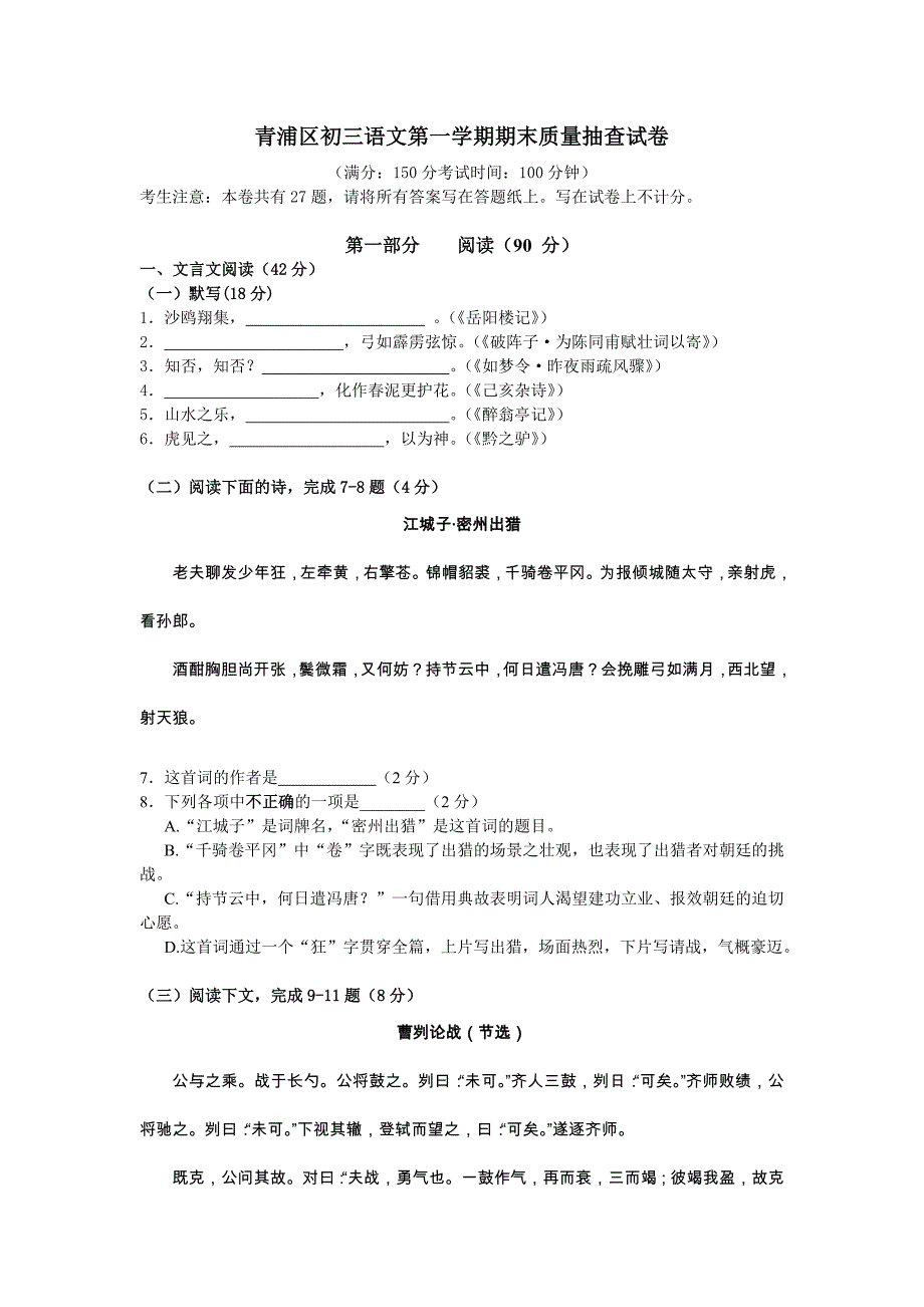 青浦区2011初三语文第一学期期末质量抽查试卷.doc_第1页