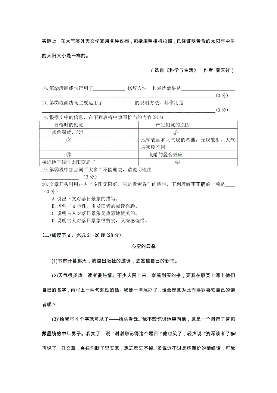 青浦区2011初三语文第一学期期末质量抽查试卷.doc_第4页