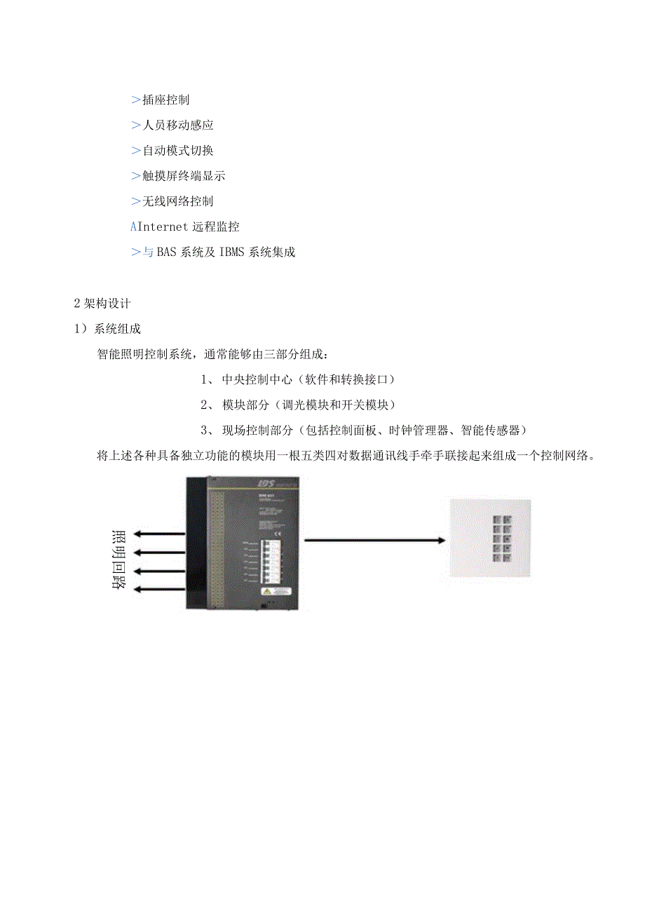 酒店灯光控制系统方案_第4页