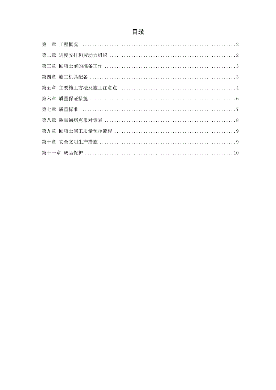 土方回填施工方案60430_第1页