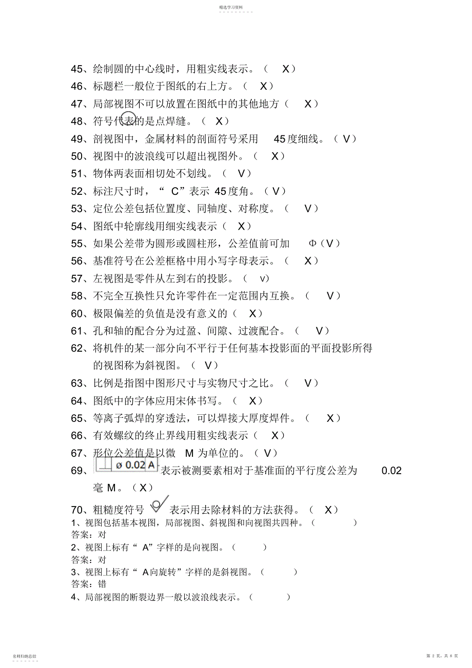 2022年机械制图判断题全集_第2页