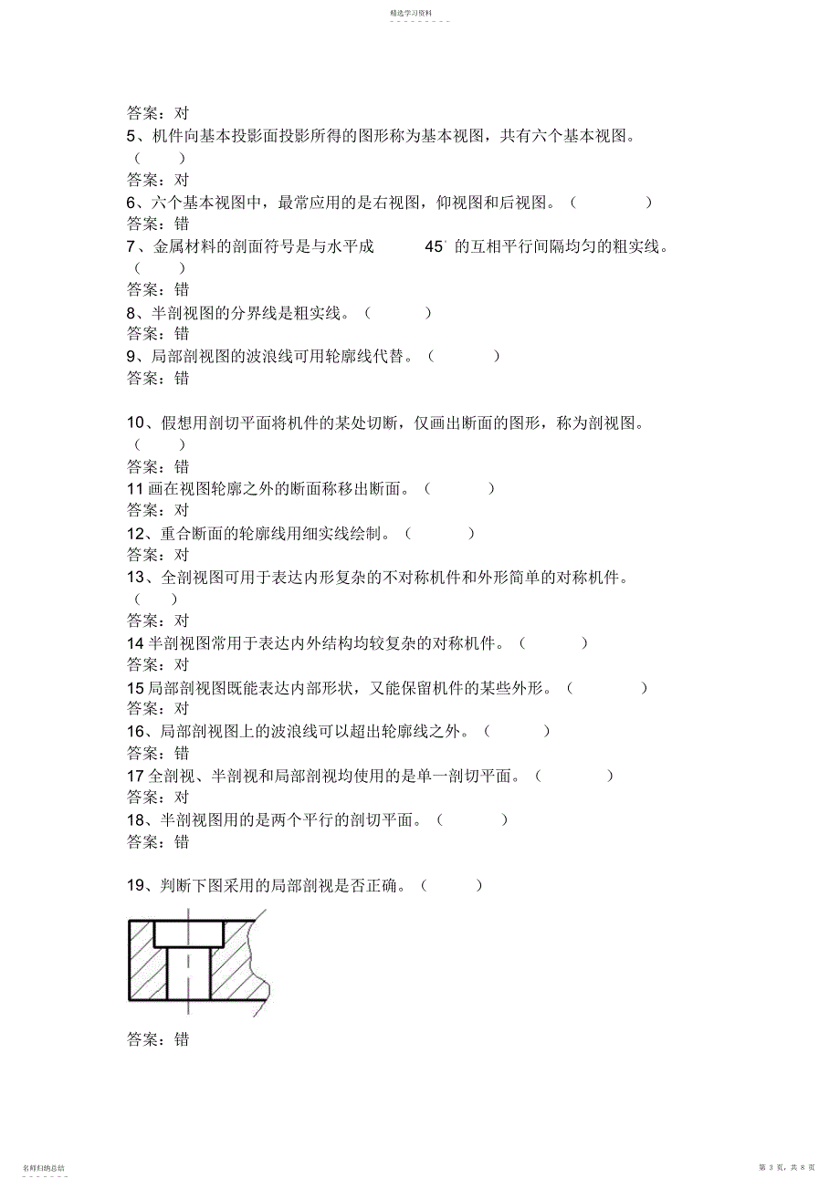 2022年机械制图判断题全集_第3页