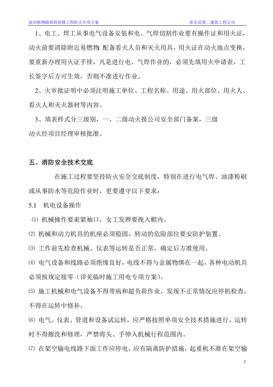 现场防火方案专项方案_第3页