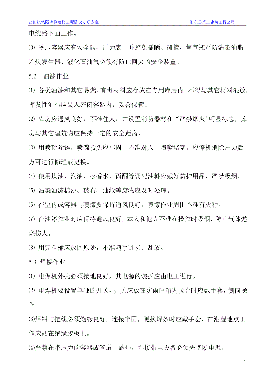 现场防火方案专项方案_第4页