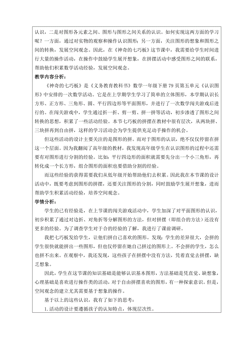 教学设计神奇的七巧板冯林8.31_第2页