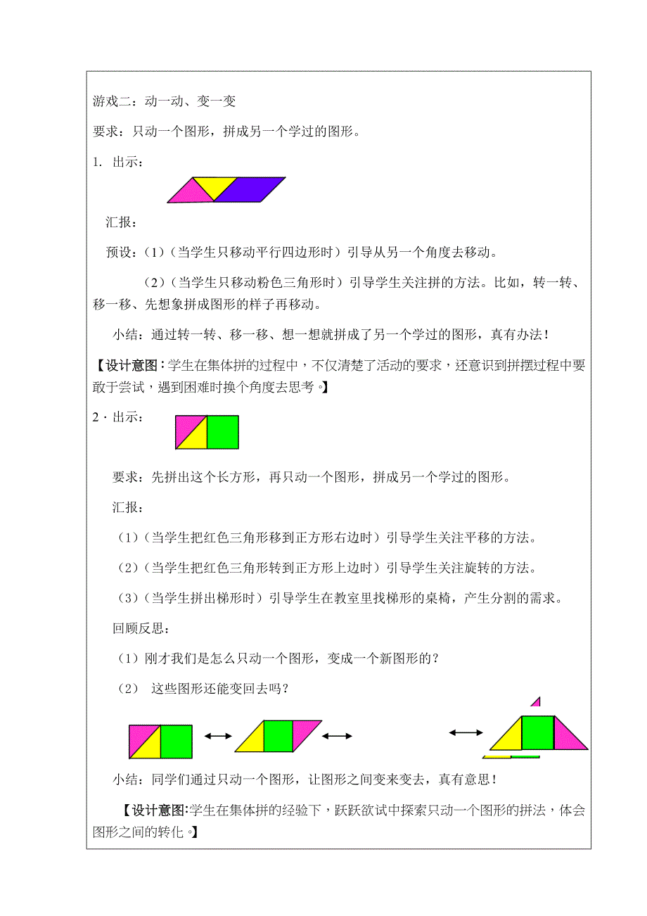 教学设计神奇的七巧板冯林8.31_第5页