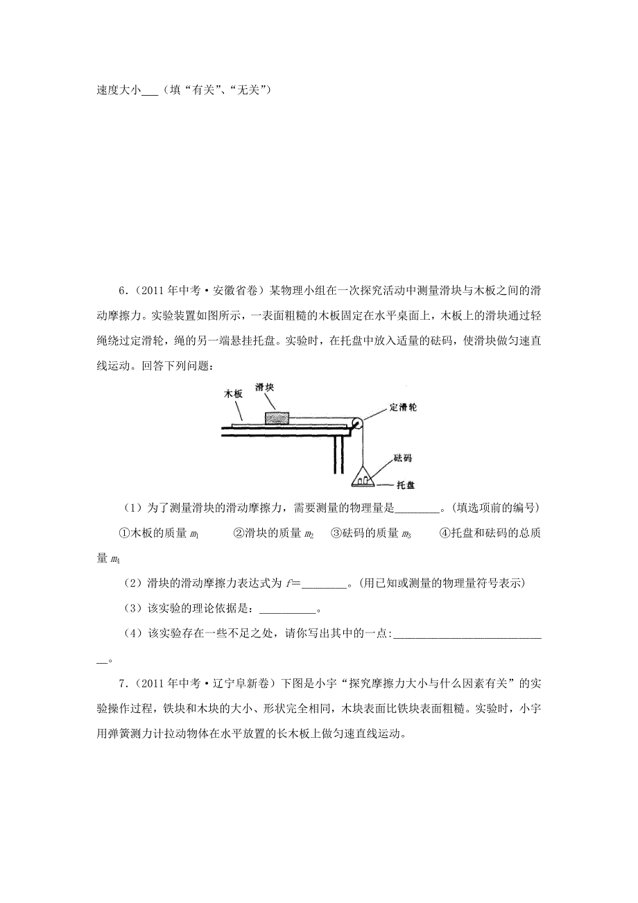 (中)探究影响摩擦力大小的因素_第5页