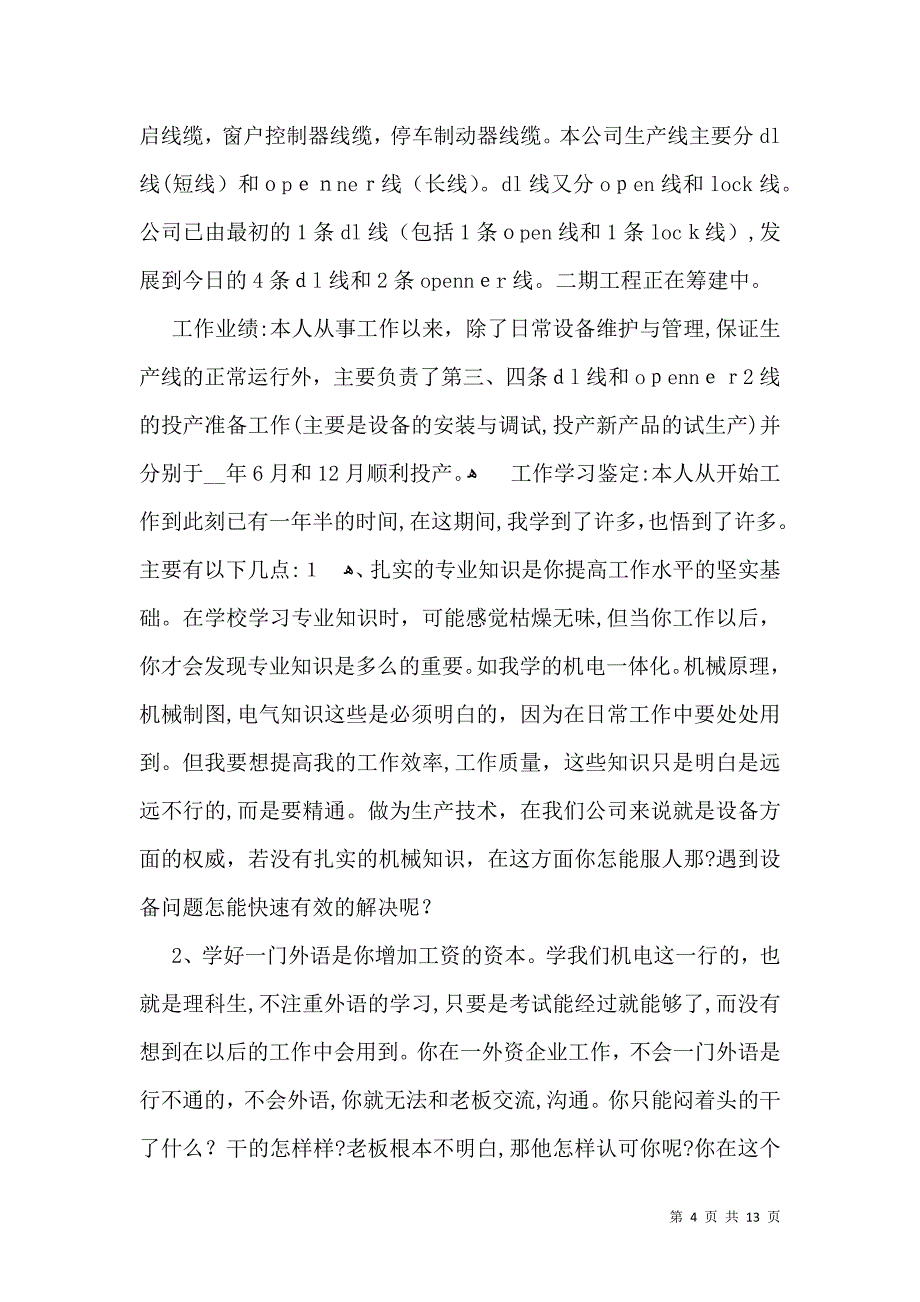 大学生实习自我鉴定范文集合7篇一_第4页