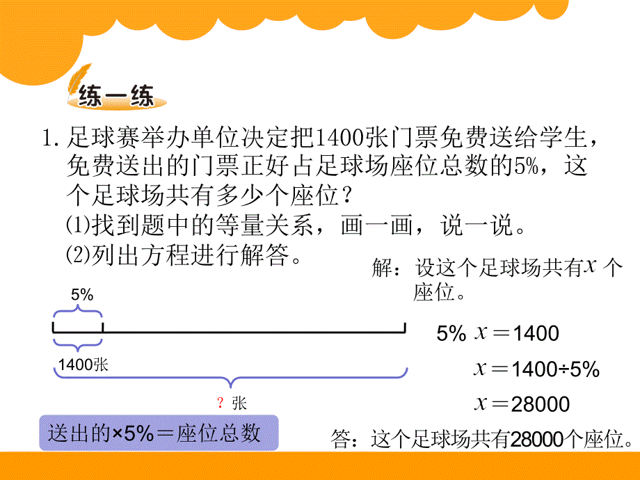 北师大版数学六上44这月我当家ppt课件3_第4页