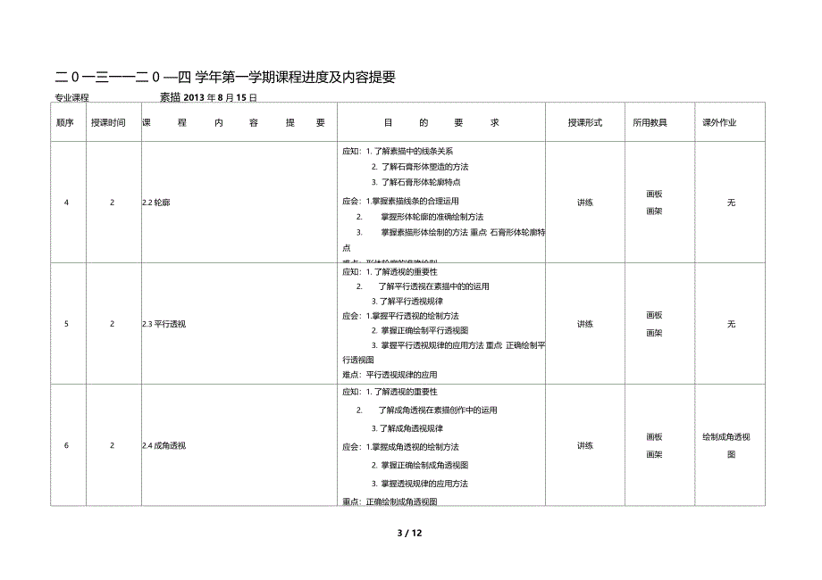 素描授课计划_第3页