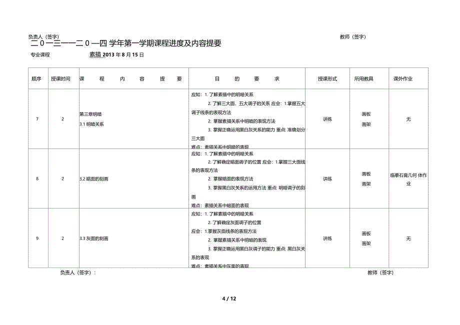 素描授课计划_第4页