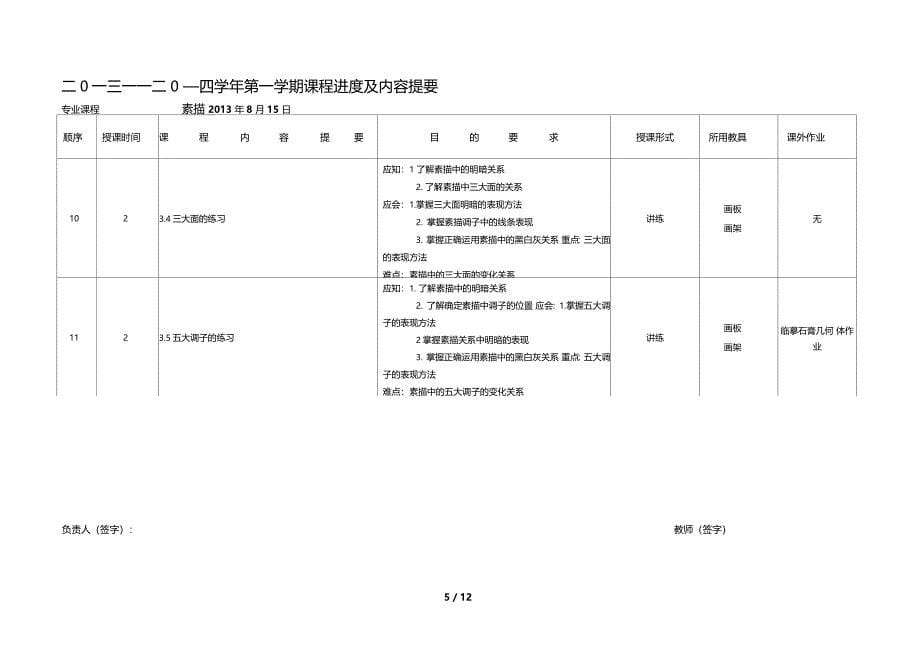 素描授课计划_第5页