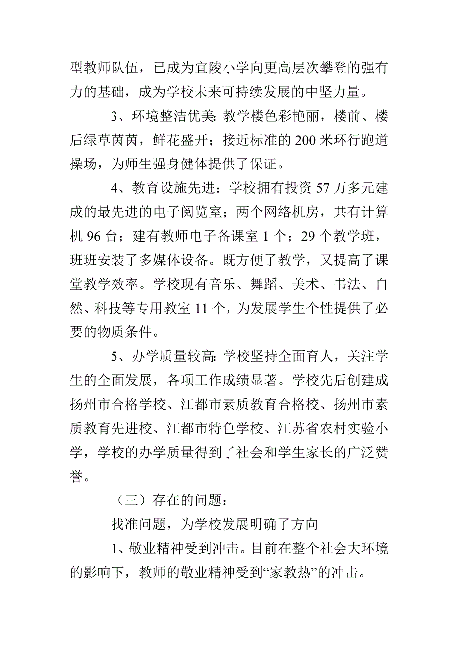 学校五年发展规划实施方案_第2页