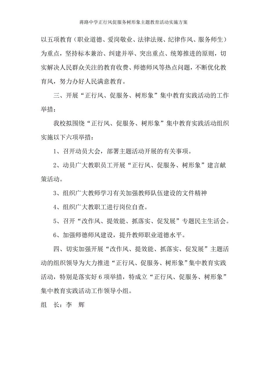 蒋路中学正行风促服务树形象主题教育活动实施方案_第3页