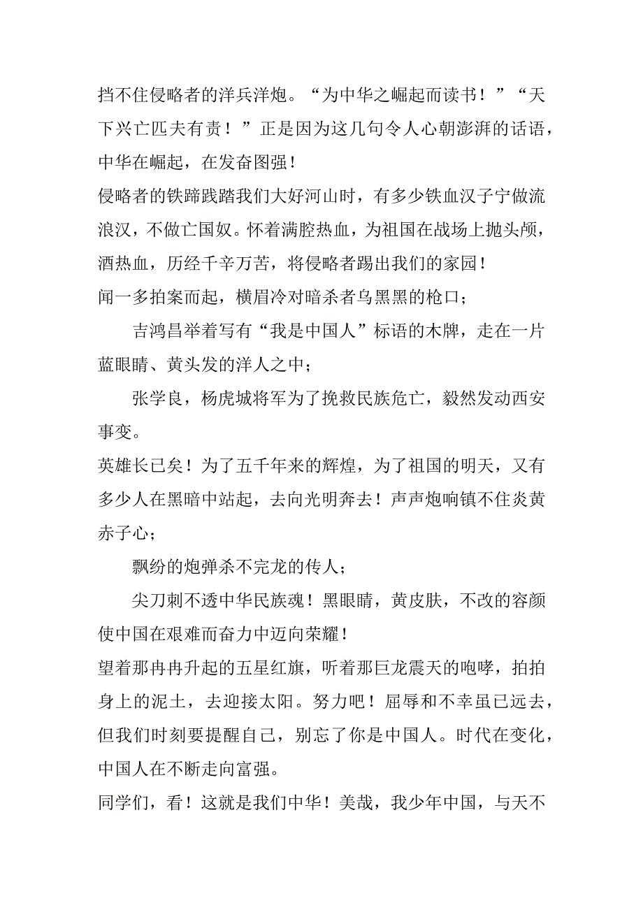 2023年小学生国庆演讲稿模板合集（全文）_第4页