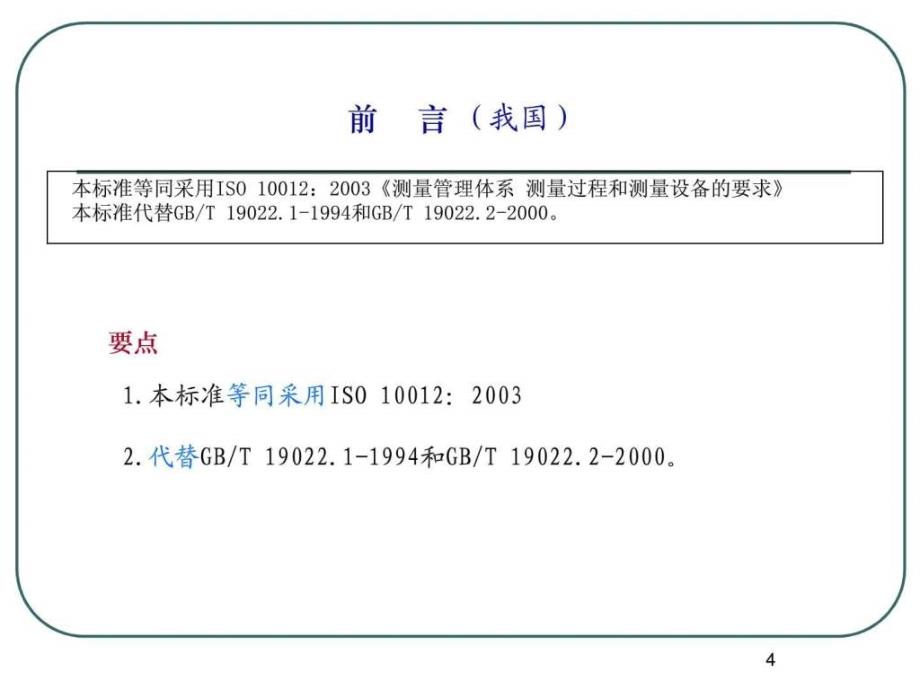 测量管理体系认证培训_第4页