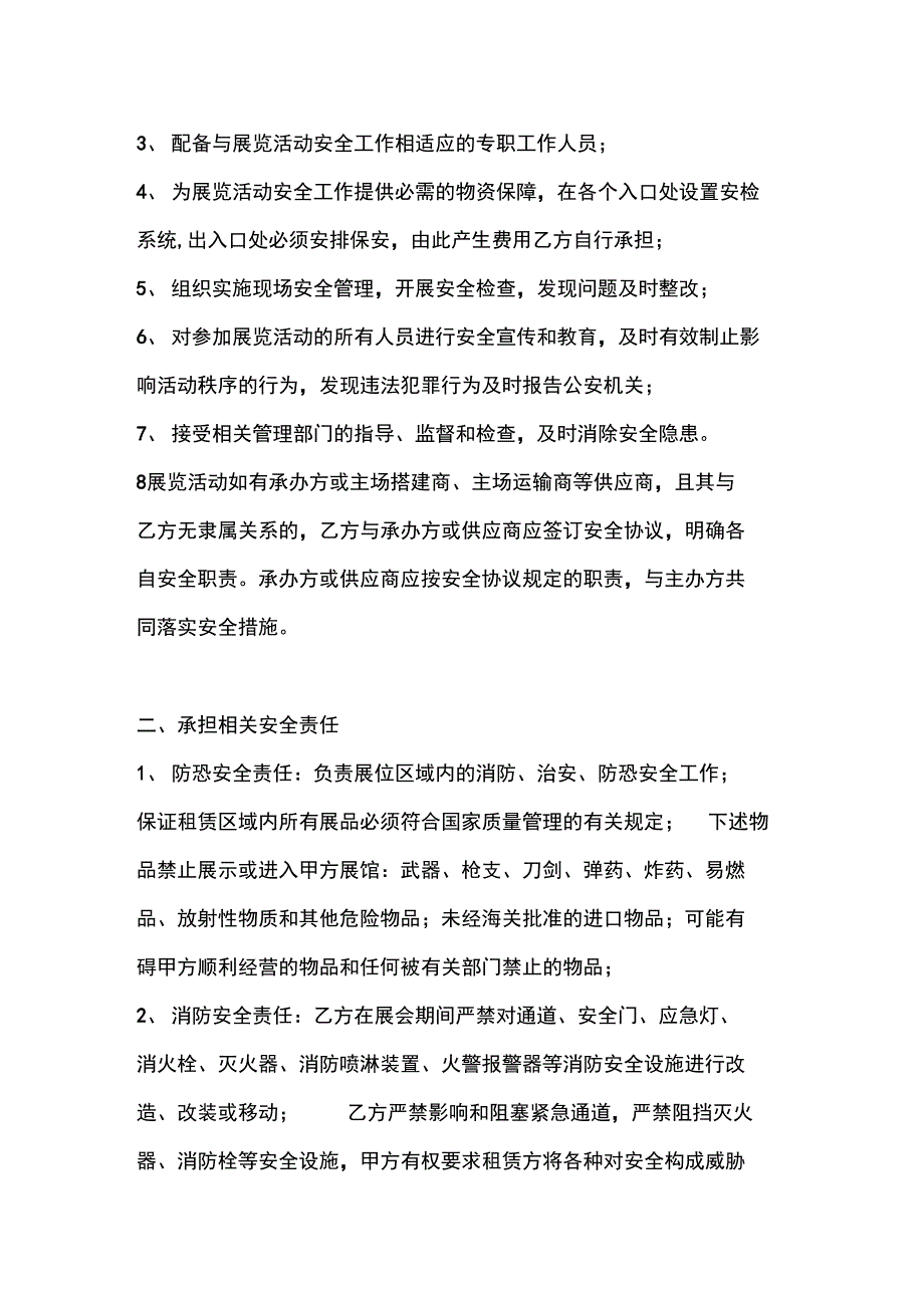 展会安全管理协议_第2页