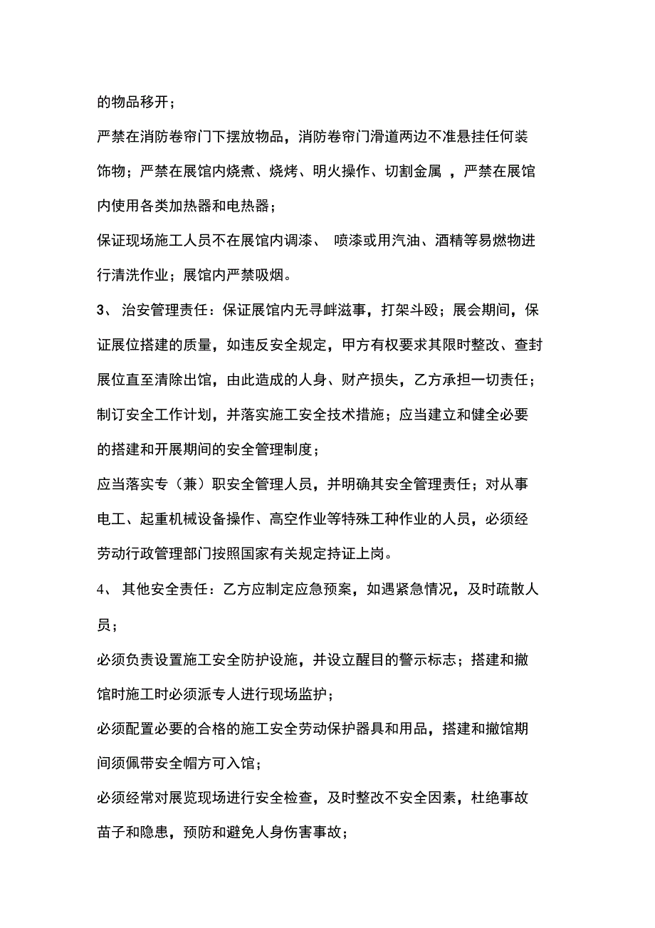 展会安全管理协议_第3页