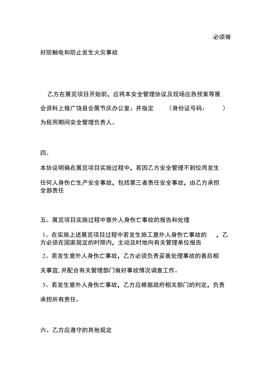 展会安全管理协议_第4页