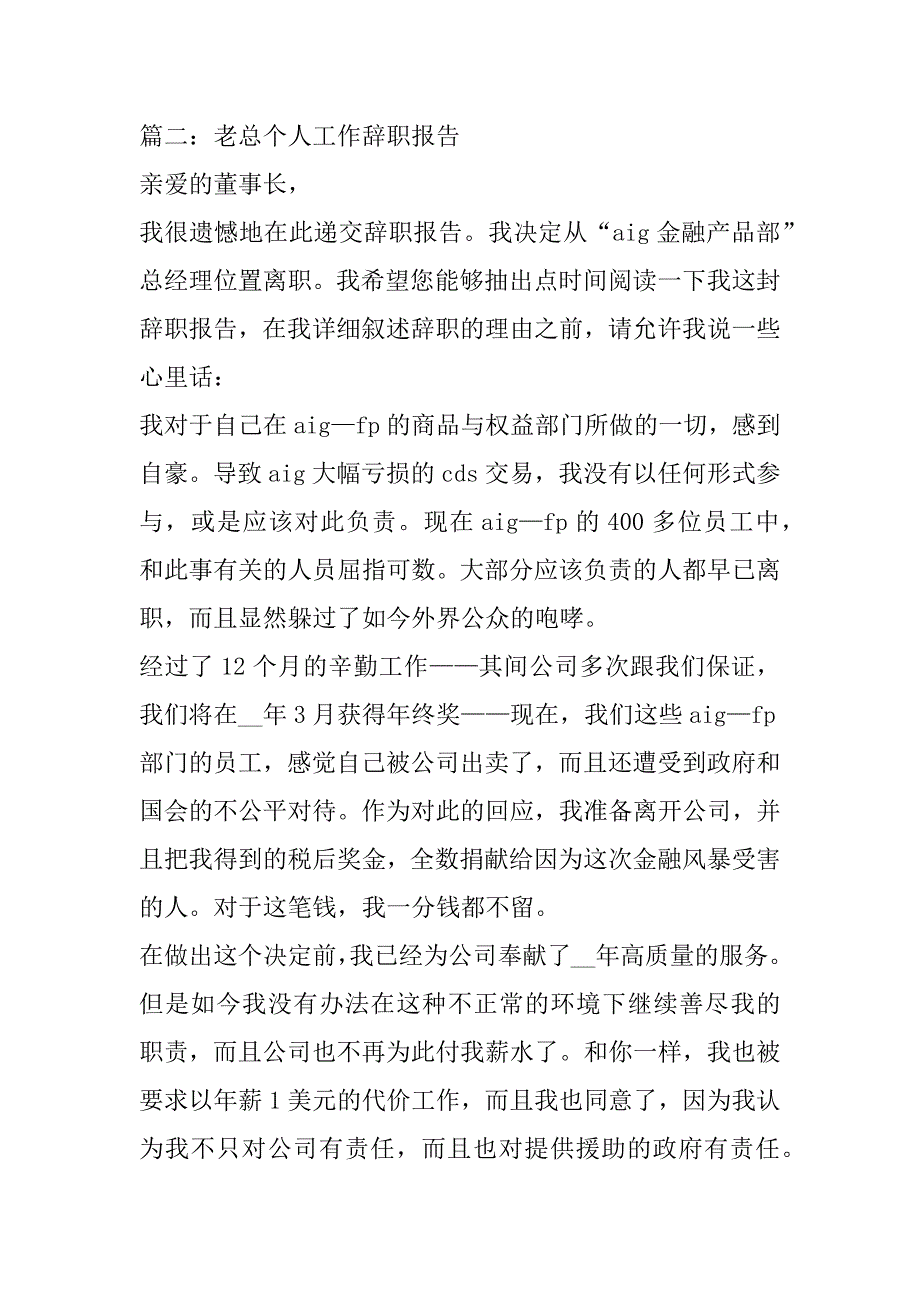 2023年老总个人工作辞职报告五篇_第2页