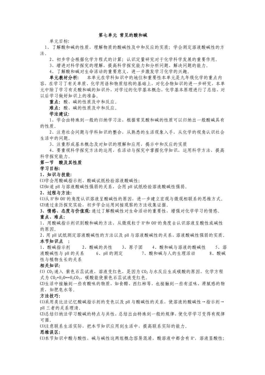 新课标鲁教版九年级化学下册教案(共51页)_第1页