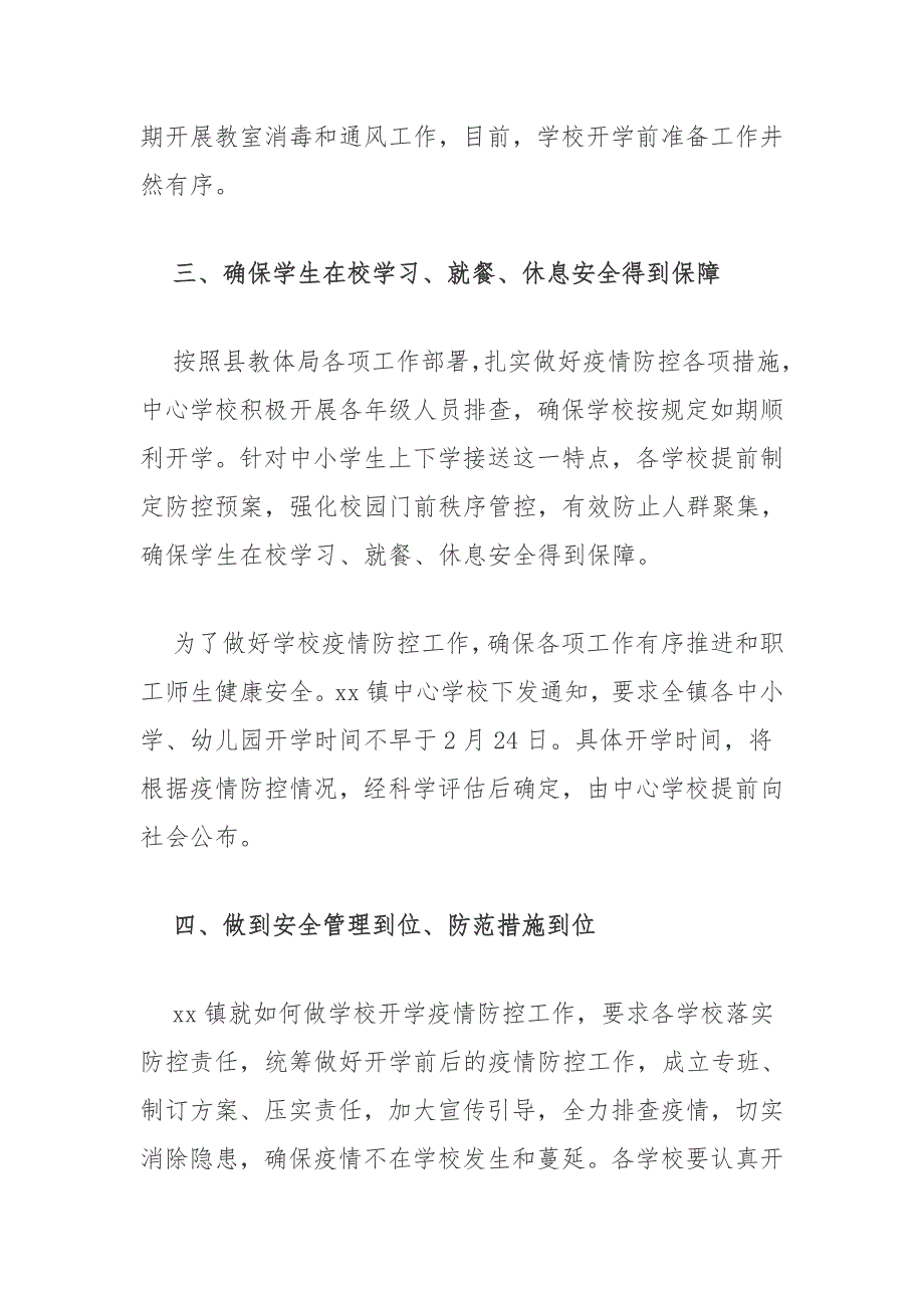 校园对疫情常态化防控措施工作总结_第3页