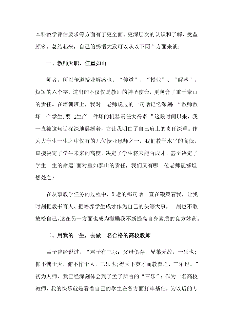 2023教师培训心得体会(集锦15篇)【汇编】_第2页