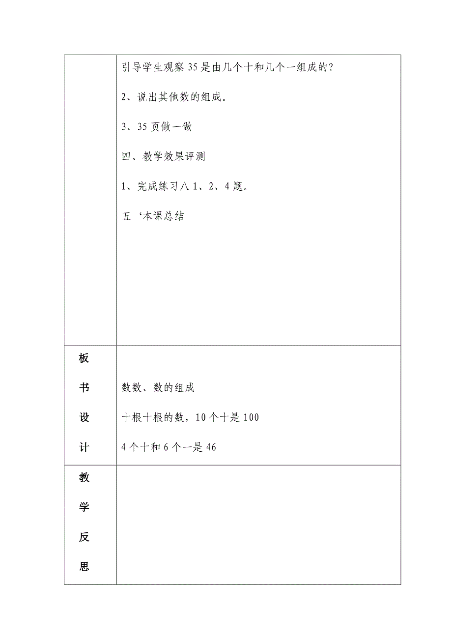 第四单元 数数、数的组成 100以内数的读数组成_第3页