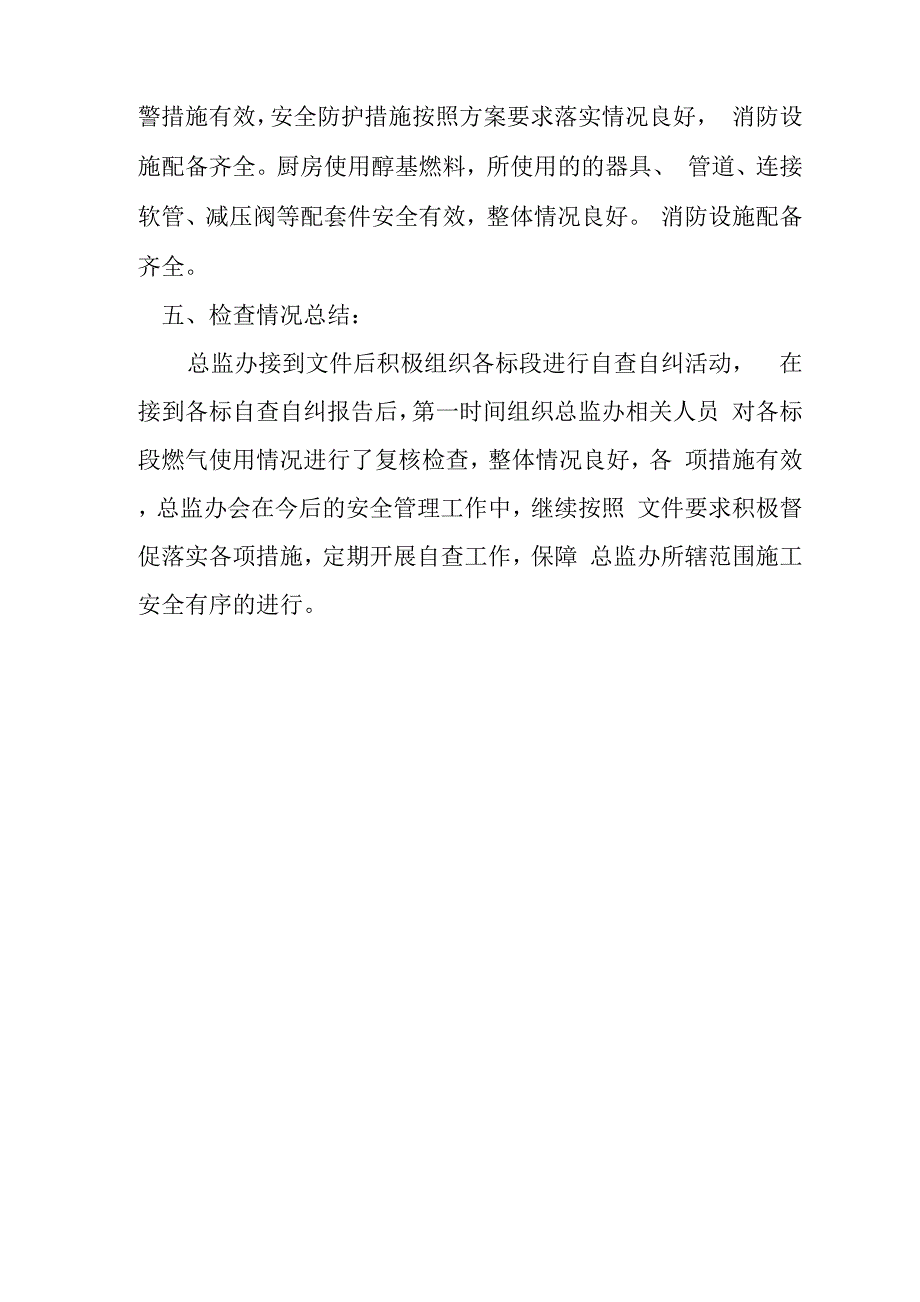 燃气安全排查报告_第3页