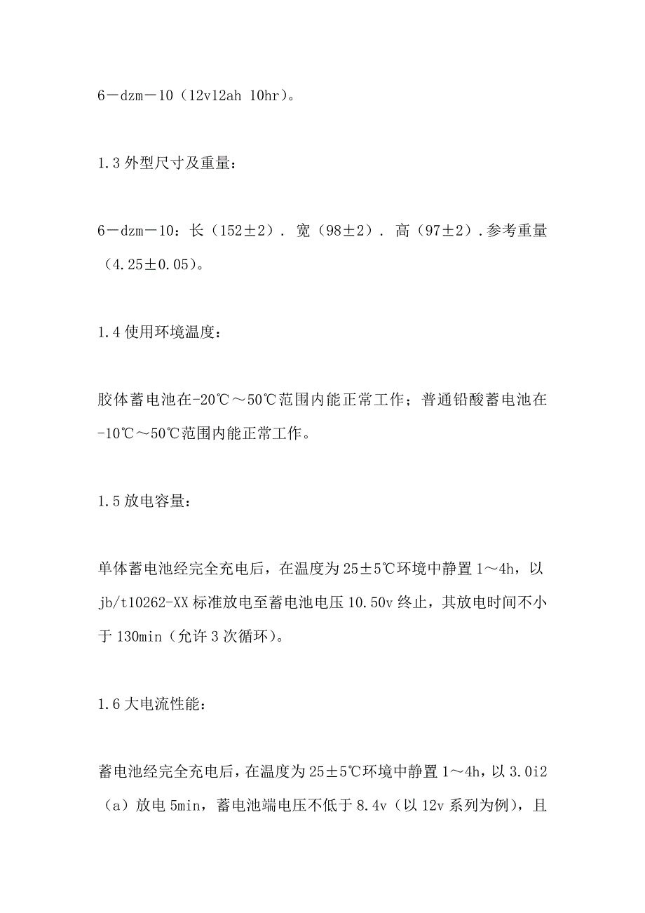 技术质量验收协议_第2页