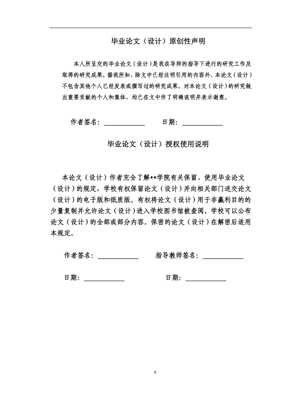 基于安卓平台的智能电饭煲远程控制手机客户端毕业论文_第2页