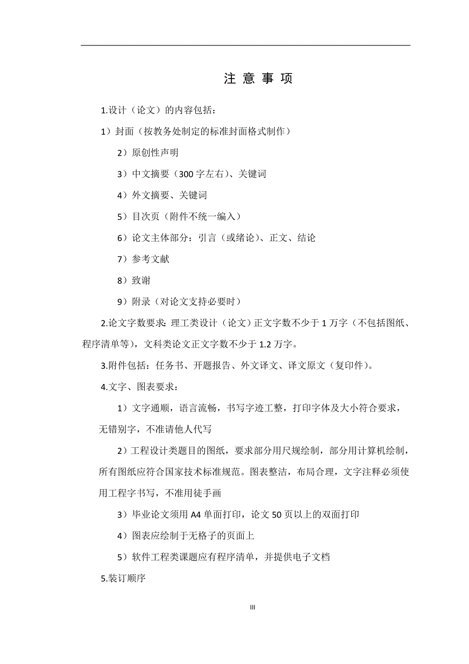 基于安卓平台的智能电饭煲远程控制手机客户端毕业论文_第3页