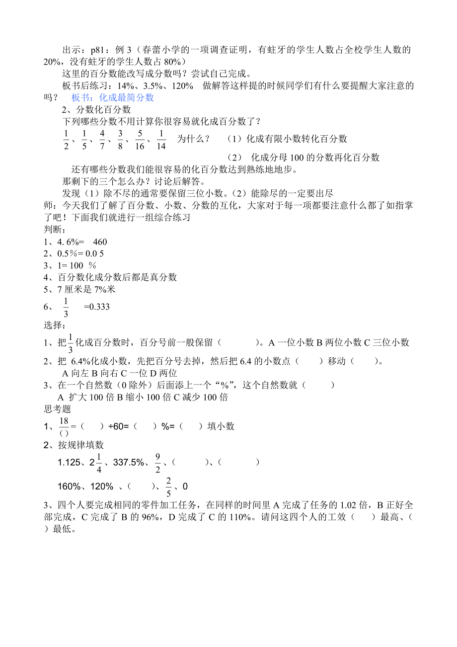 分数百分数小数互化教学设计_第2页