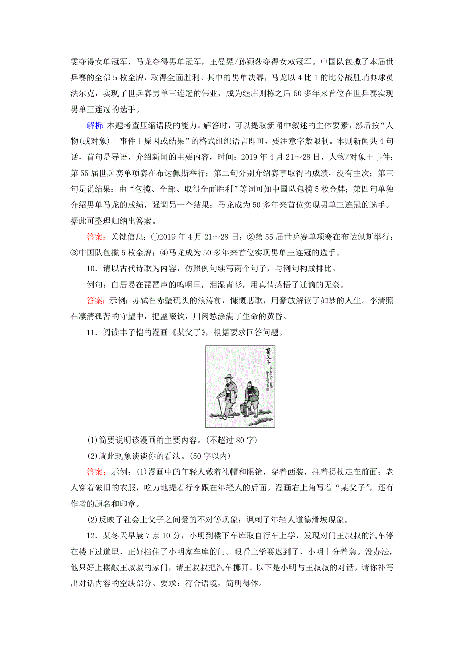 2019-2020学年高中语文考点专练五语言文字运用含解析苏教版必修_第4页