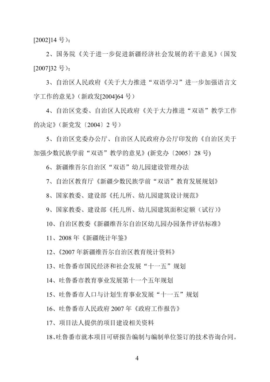 荒山绿化项目可行性研究报告.doc_第4页