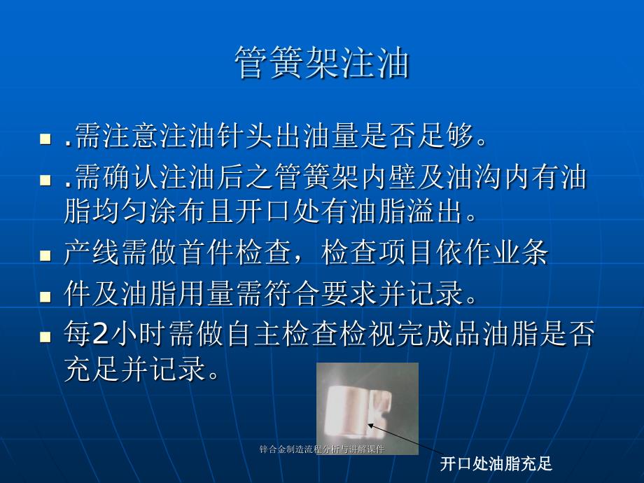 锌合金制造流程分析与讲解课件_第3页