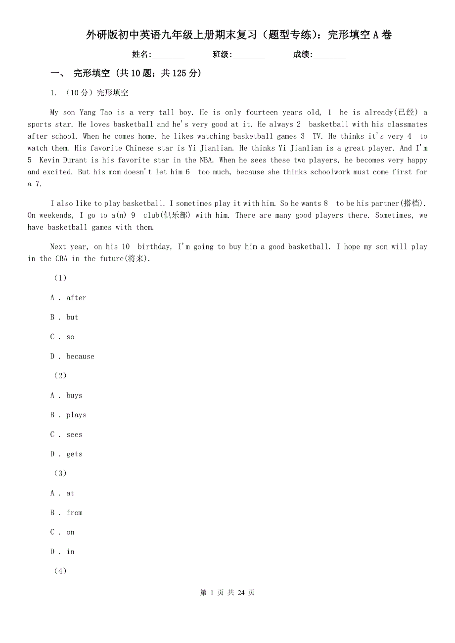 外研版初中英语九年级上册期末复习（题型专练）：完形填空A卷.doc_第1页