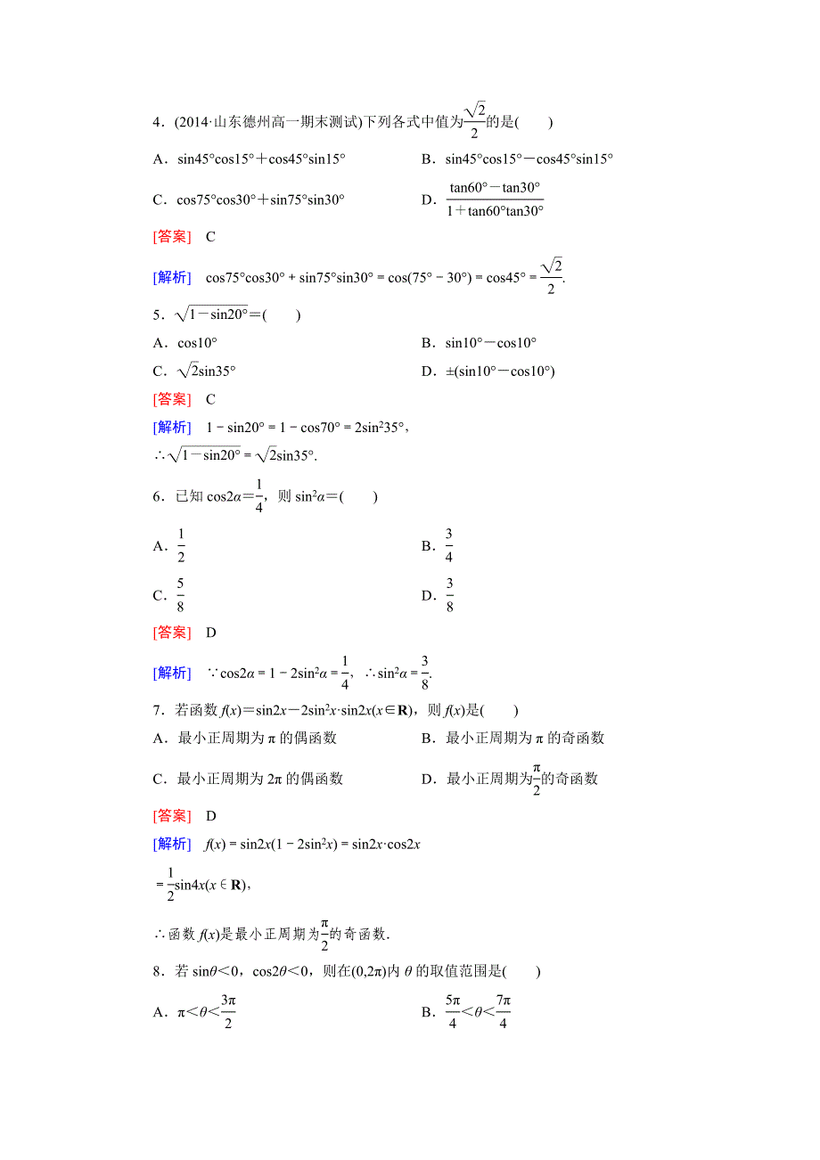 北师大版高中数学必修四：第三章综合测试题含答案_第2页