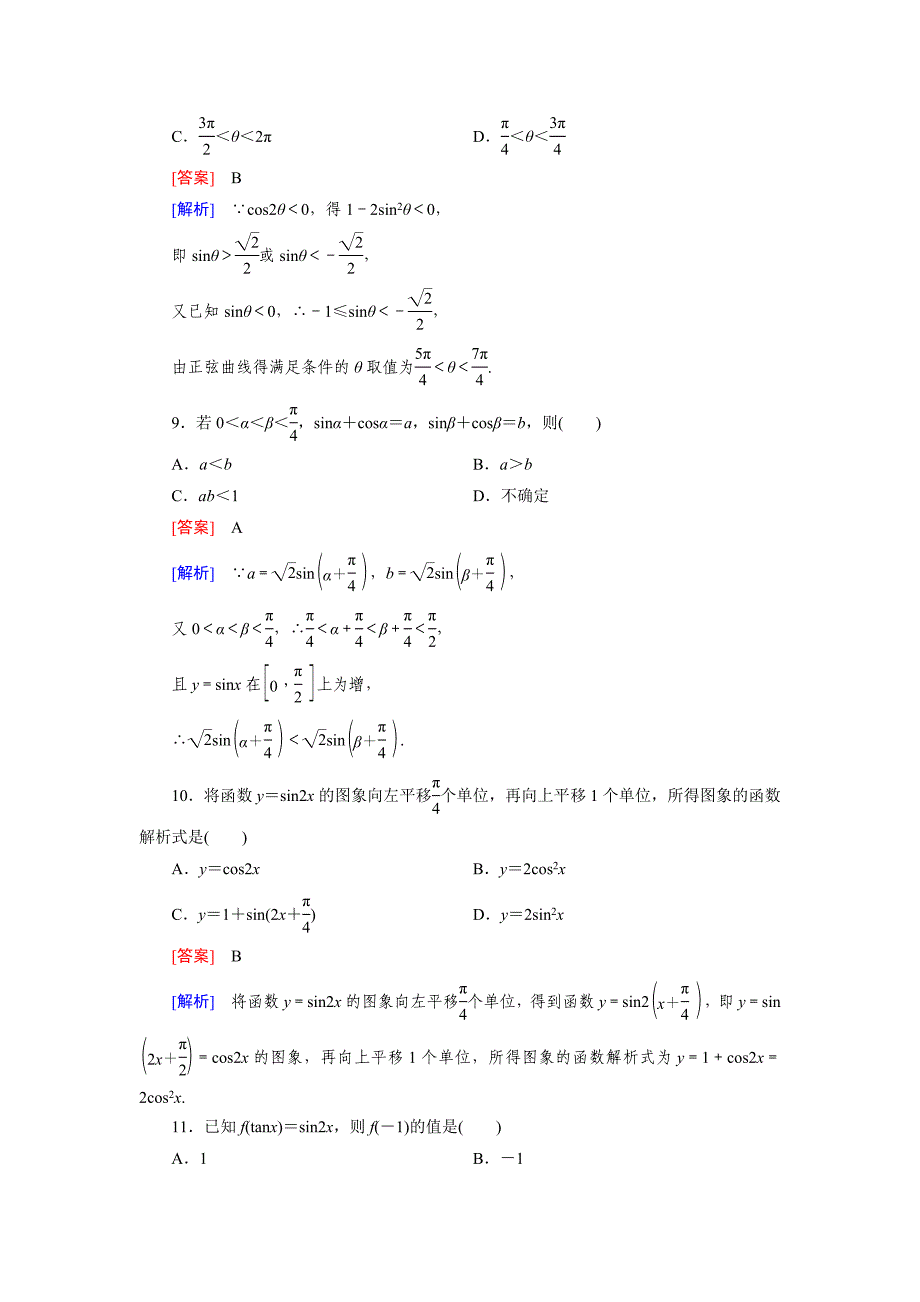 北师大版高中数学必修四：第三章综合测试题含答案_第3页