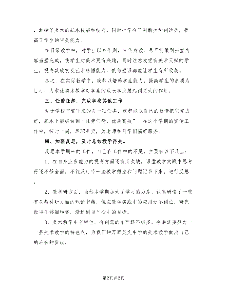 2022年初中美术教师教学学期工作总结范文_第2页