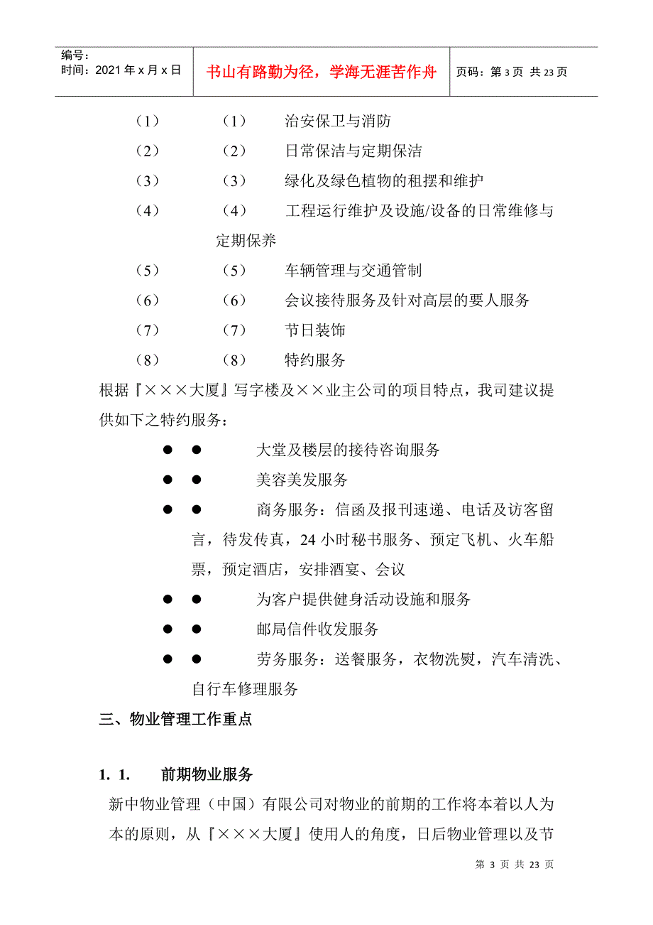 物业组织管理 方案_第3页