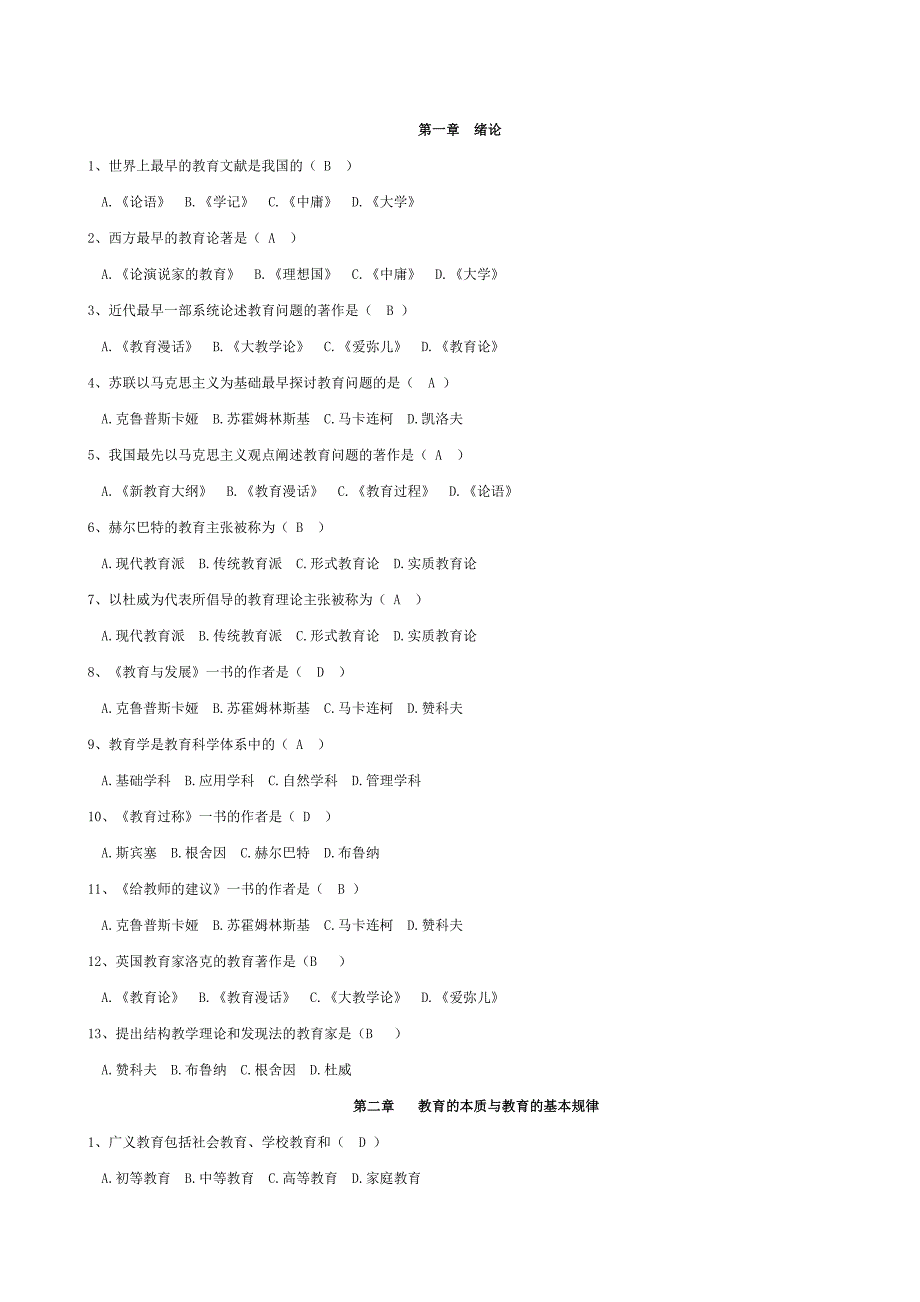 教育学选择题及答案.doc_第1页