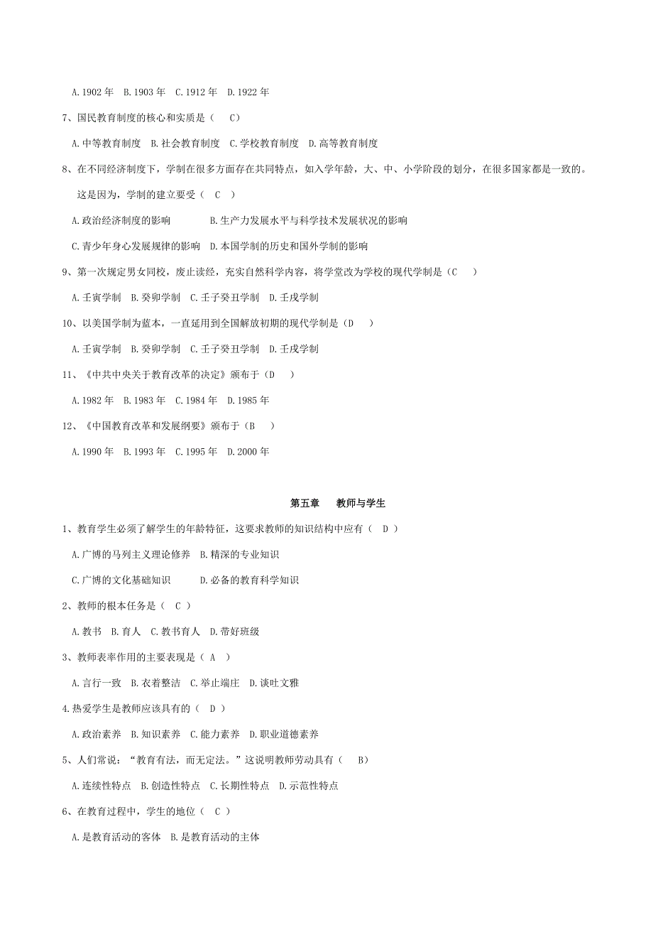 教育学选择题及答案.doc_第4页