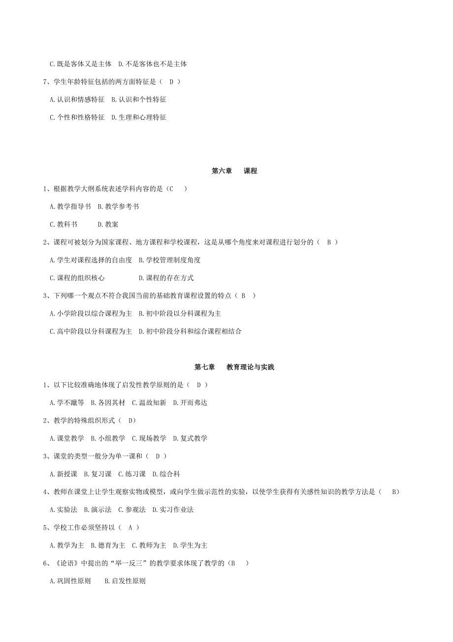 教育学选择题及答案.doc_第5页