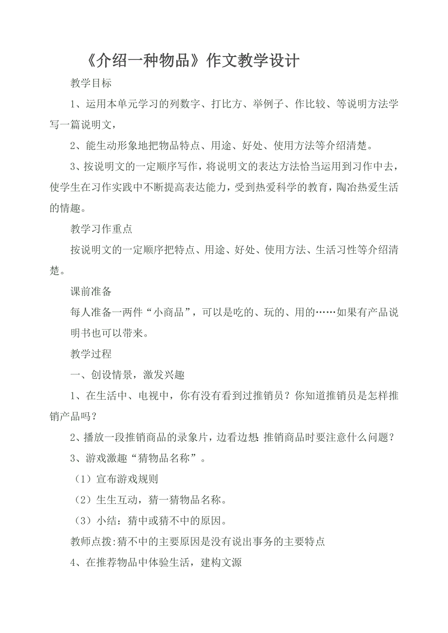 介绍物品的作文教案.doc_第1页