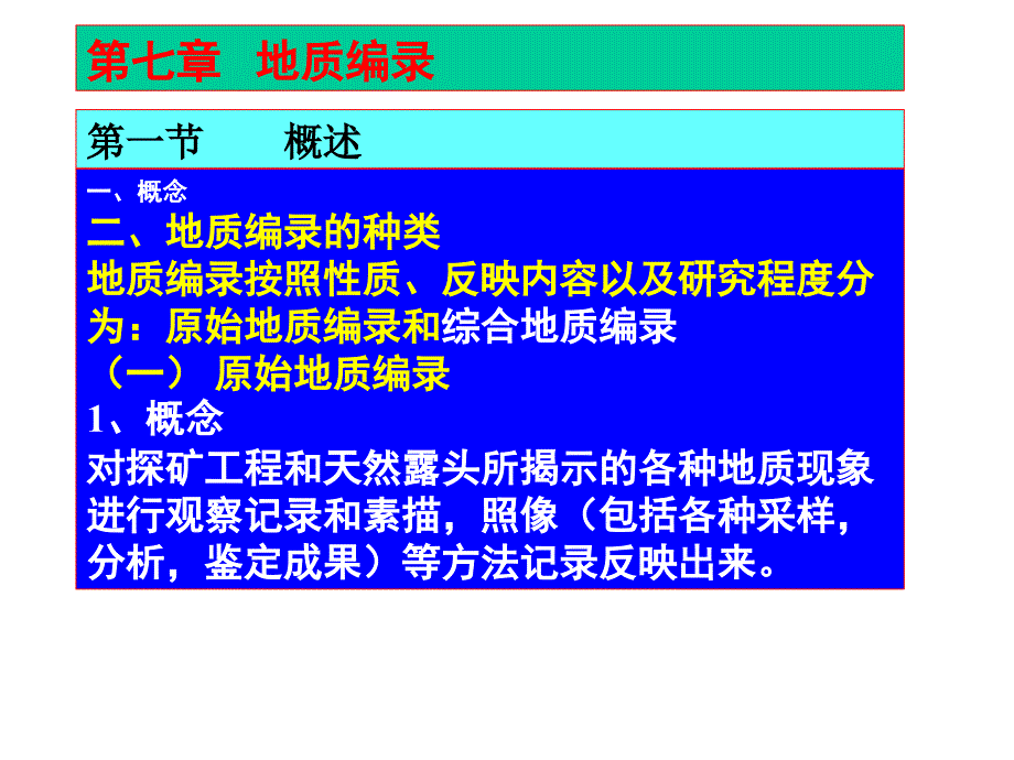 野外地质编录_第2页